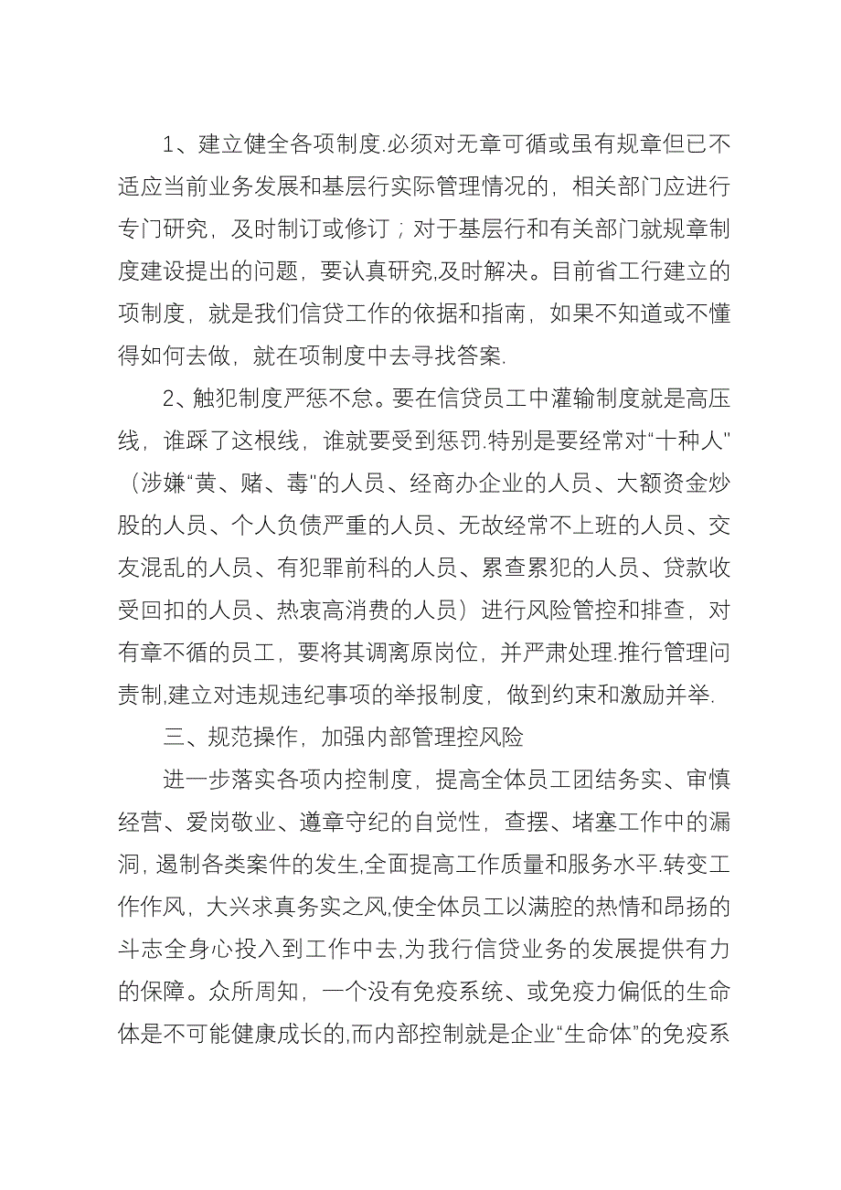 商业银行信贷金融经验交流.docx_第2页