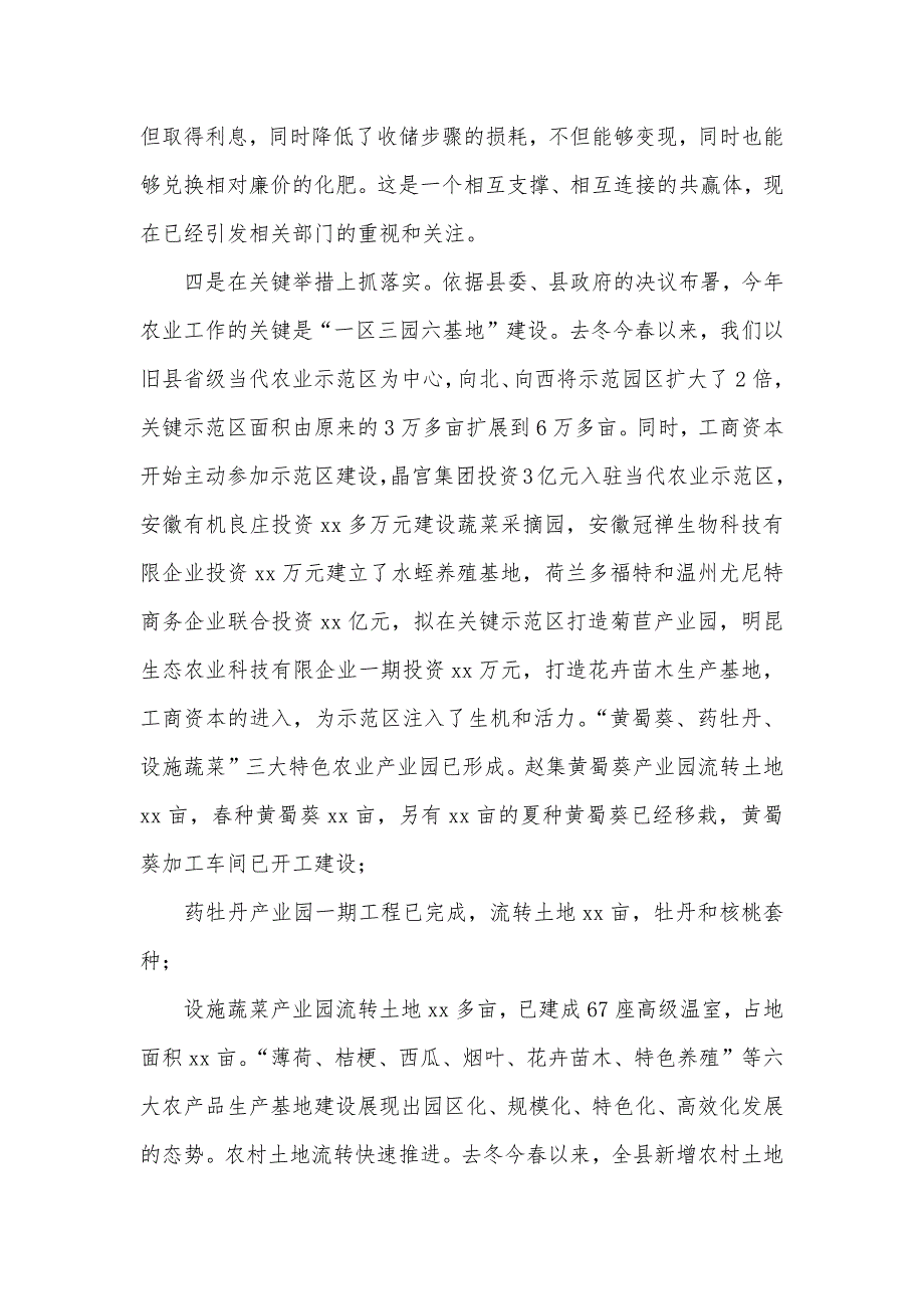 全县“七一”践行群众路线座谈会讲话稿_第4页