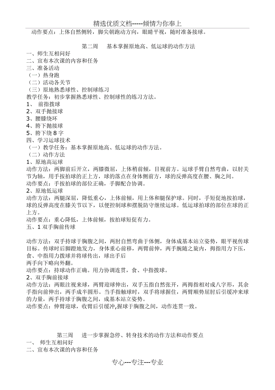 小学篮球队训练教案_第2页