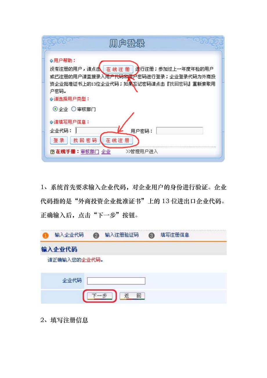 湖南省外资企业网上联合年检操作流程_第2页