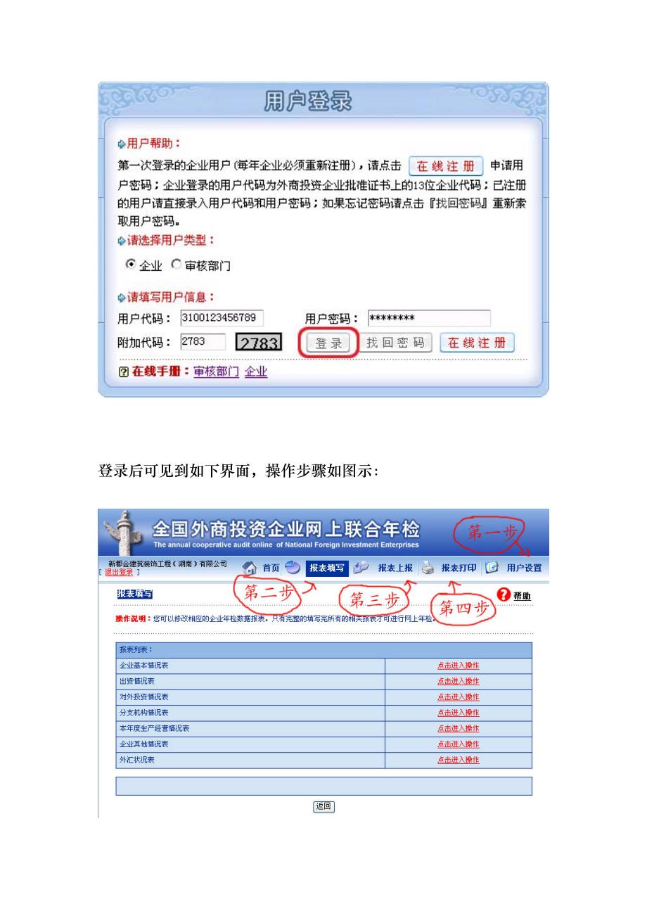 湖南省外资企业网上联合年检操作流程_第4页