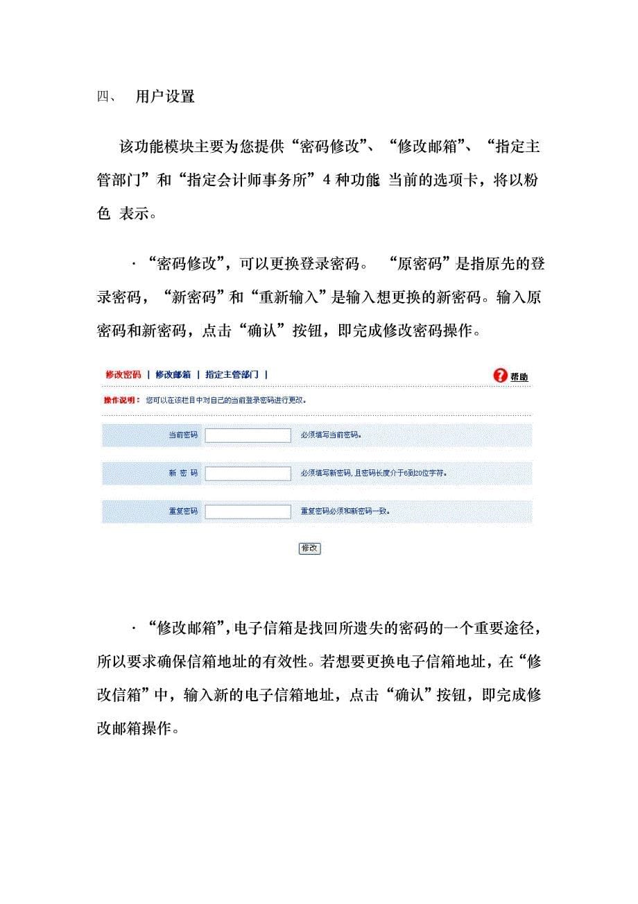 湖南省外资企业网上联合年检操作流程_第5页