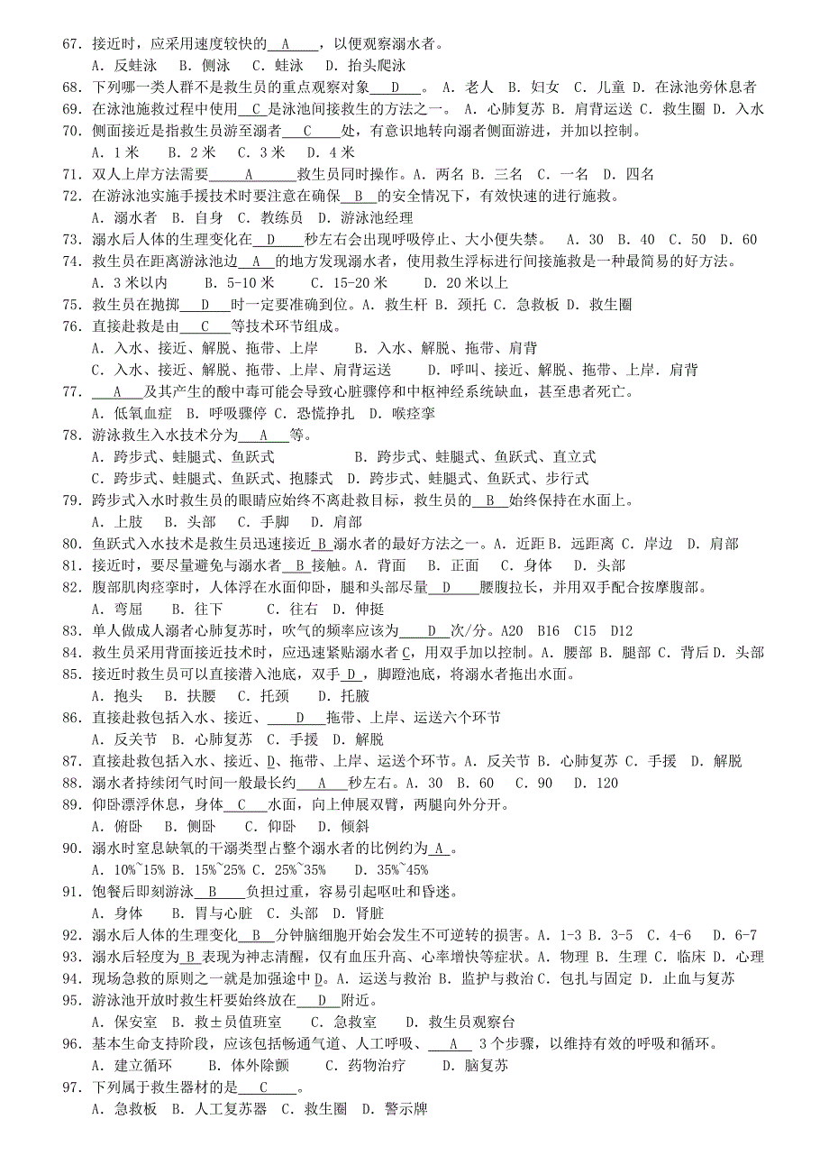 游泳救生员试题_第3页