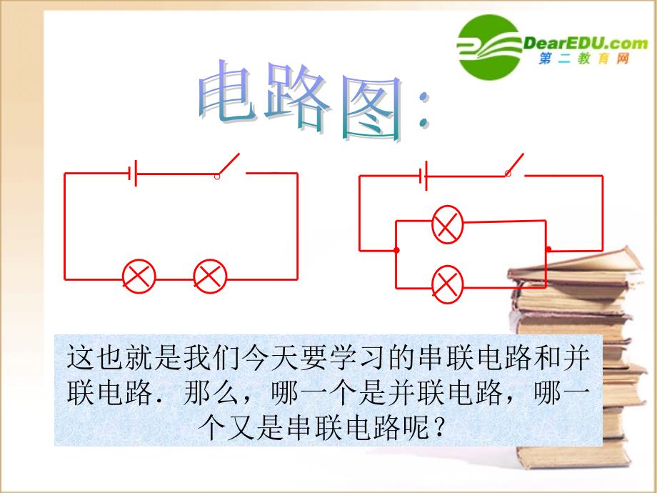 53串联和并联_第4页