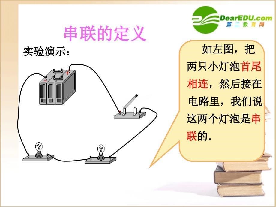 53串联和并联_第5页