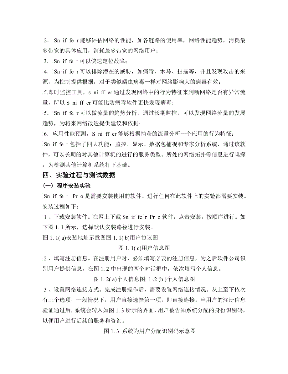 哈工程网络安全实验实验报告_第3页