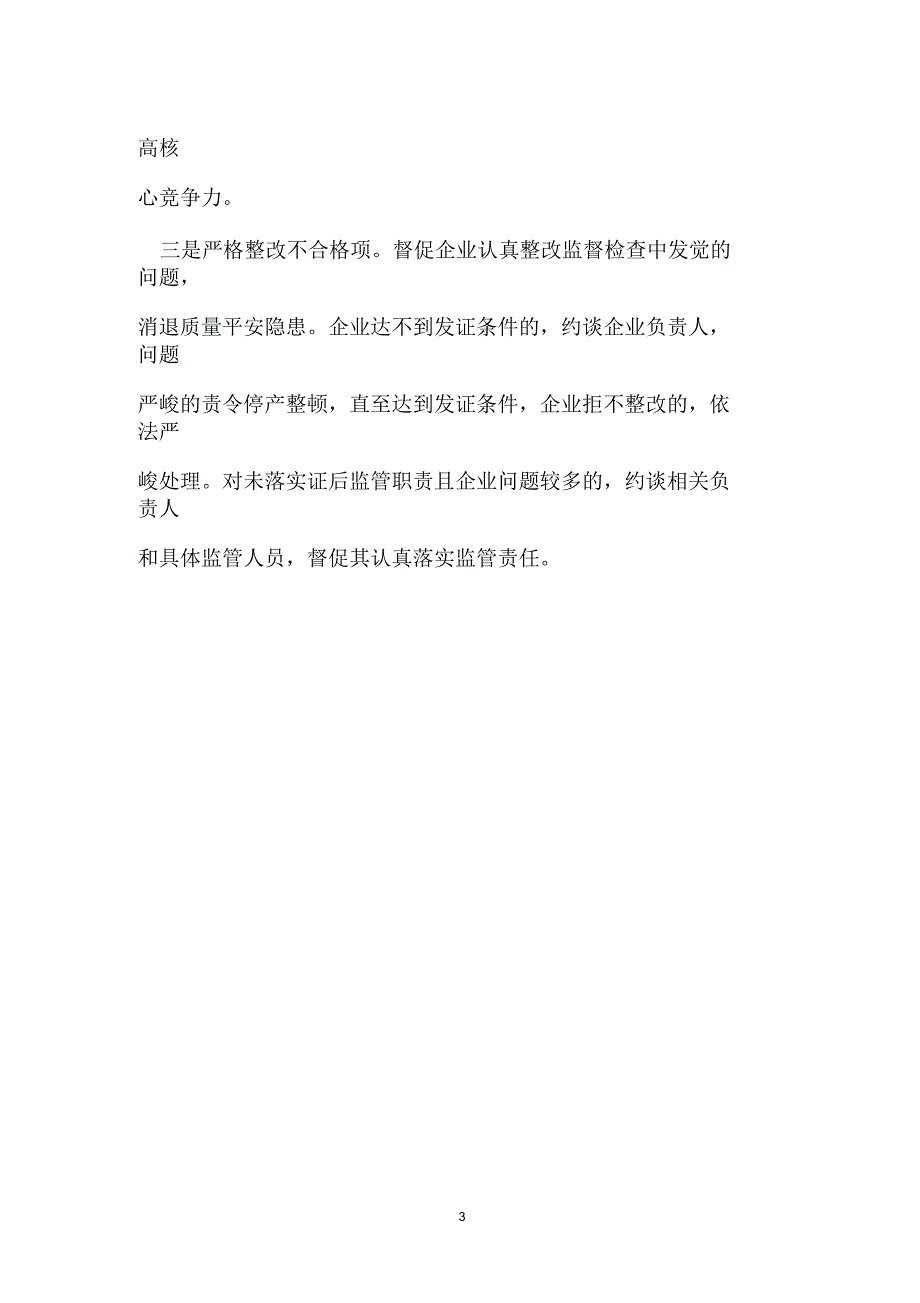 工业产品证后监管调研报告_第3页