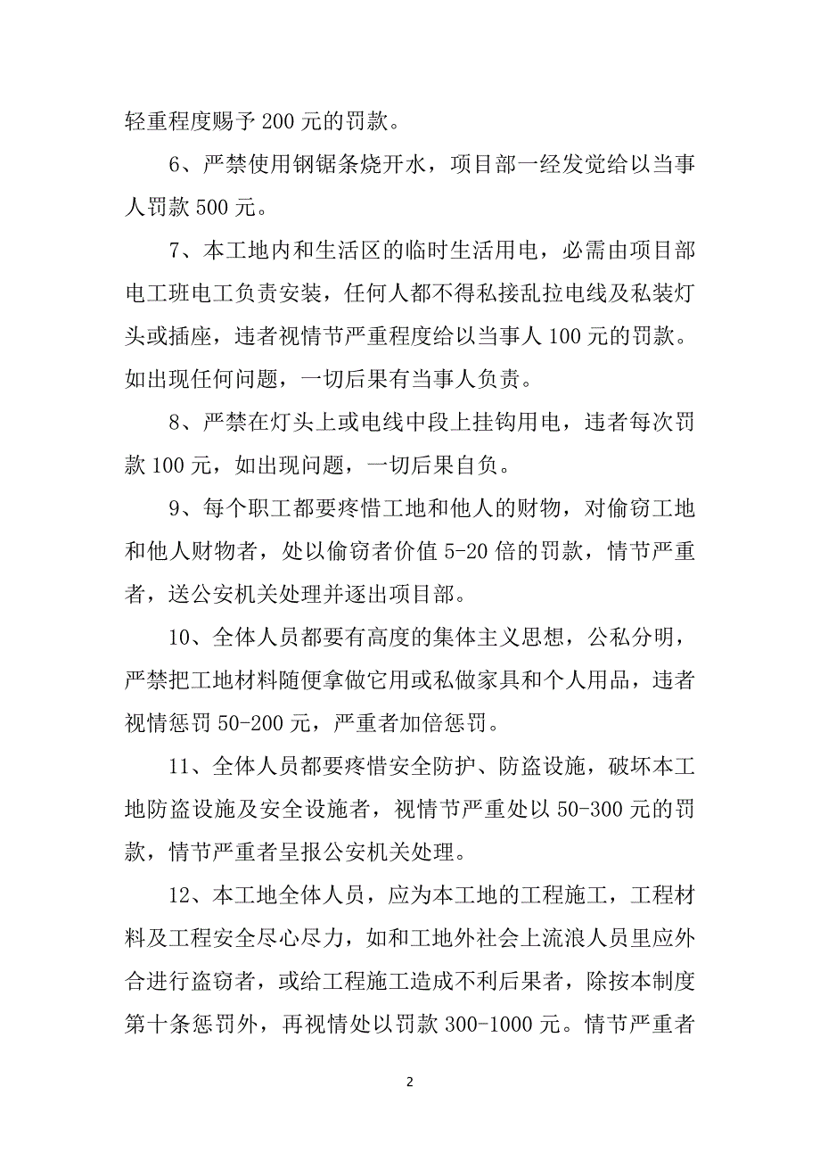 建筑公司项目工地综合治安管理奖惩制度_第3页