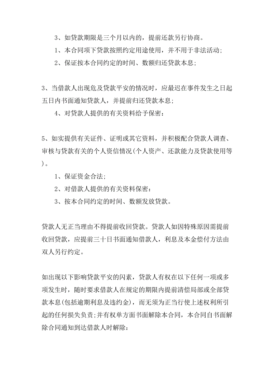 个人借贷合同书模板汇总.doc_第4页