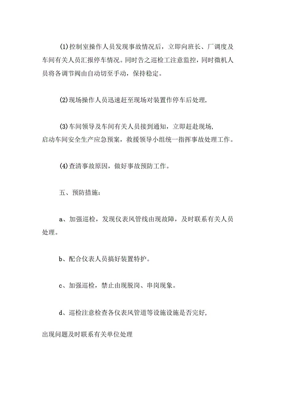 仪表风停风事故处理预案_第2页