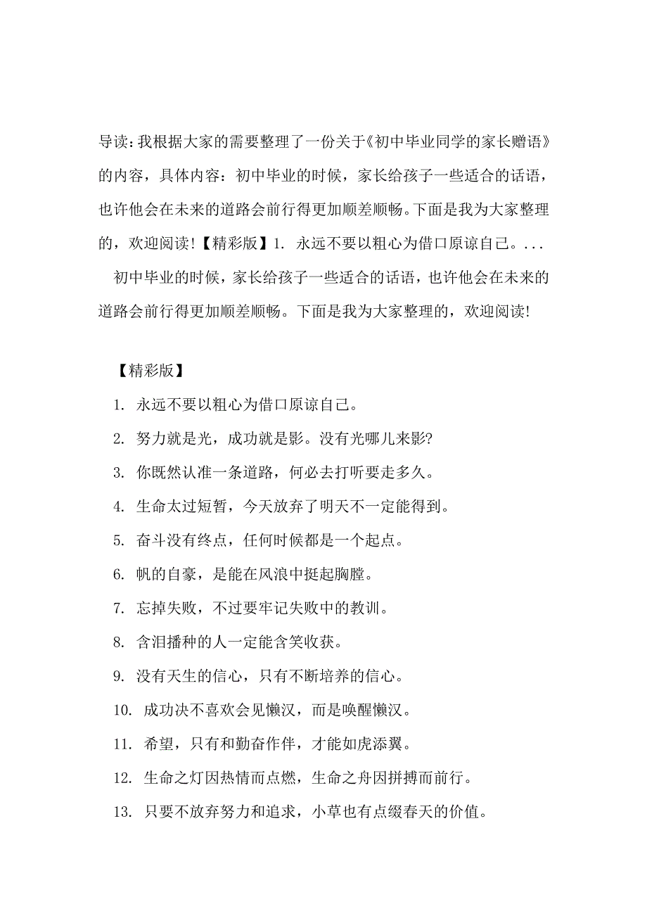 初中毕业同学的家长赠语_第1页