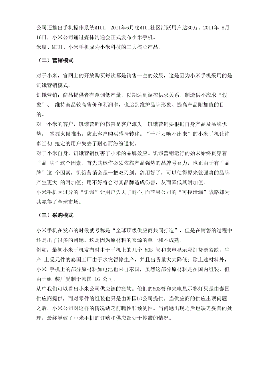 小米科技供应链管理分析报告_第4页