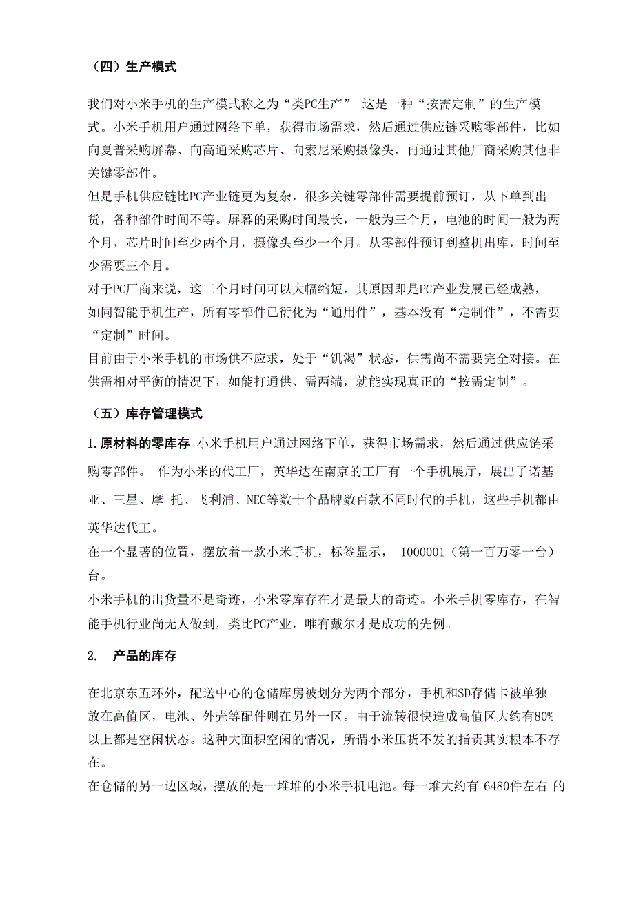 小米科技供应链管理分析报告_第5页