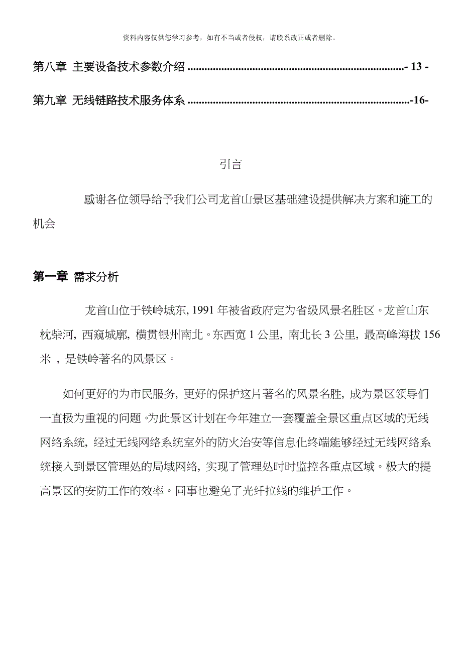 无线网络传输方案模板_第3页