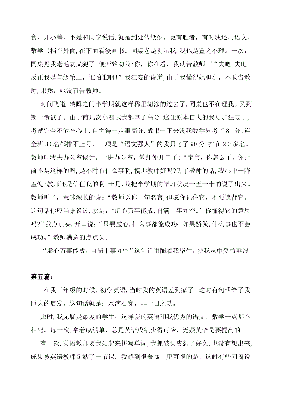 一句名言的启示(7篇)_第4页