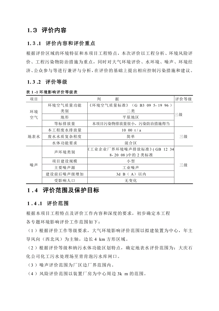 加氢催化剂与工艺工程实验基地大庆石化公司石油化工院_第3页