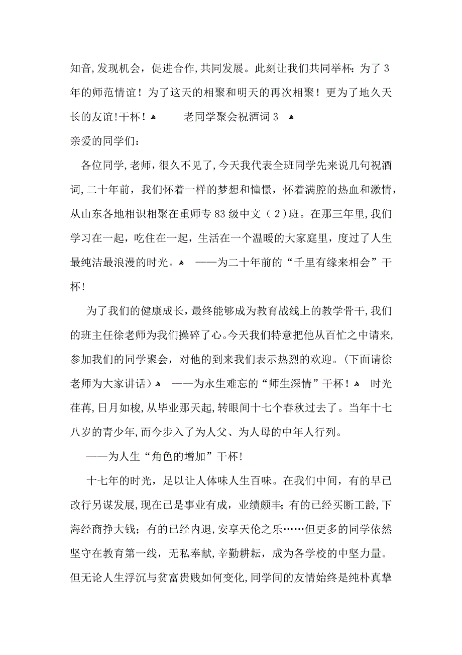 老同学聚会祝酒词7篇_第3页