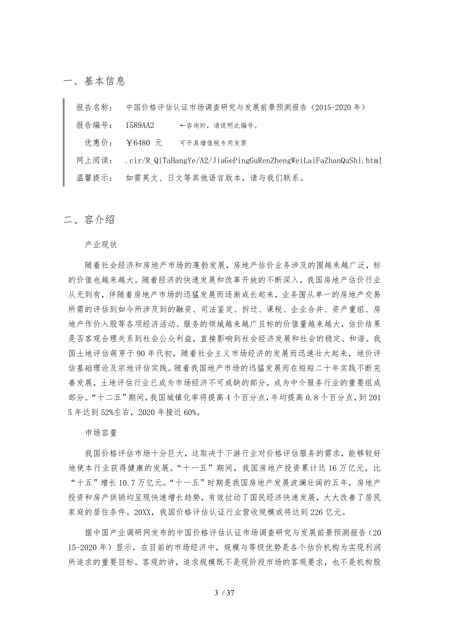 价格评估认证行业现状与发展趋势分析_第3页