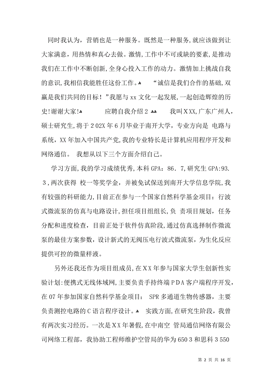 应聘自我介绍合集15篇_第2页