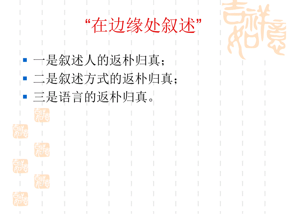 现当代文学第四节新生代小说_第4页