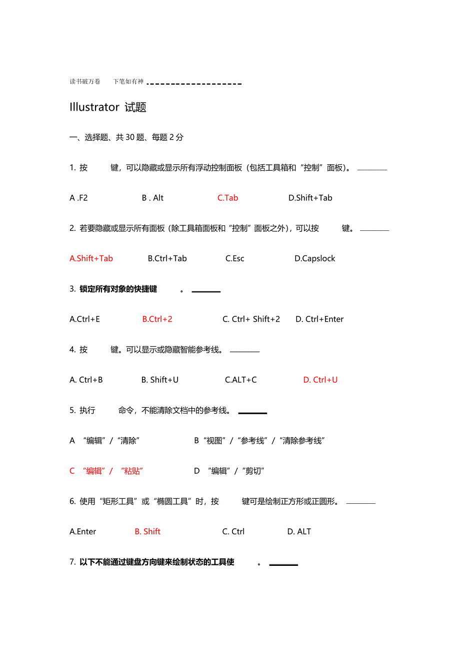 Illustrator试题答案_第1页