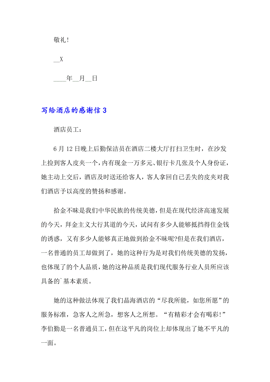 【新版】写给酒店的感谢信_第3页