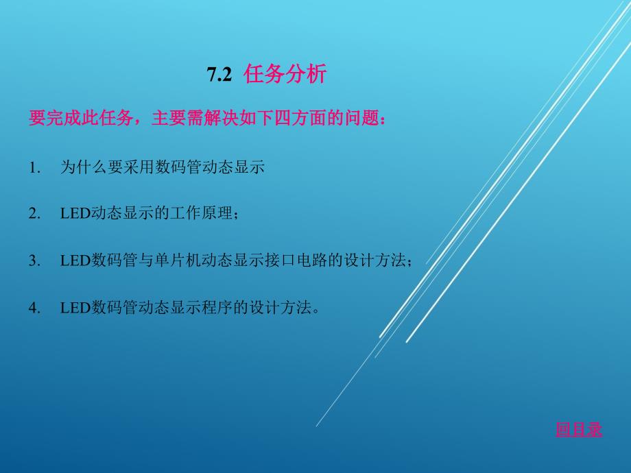 单片机第7章秒表计数器设计课件_第3页