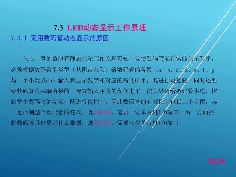 单片机第7章秒表计数器设计课件_第4页