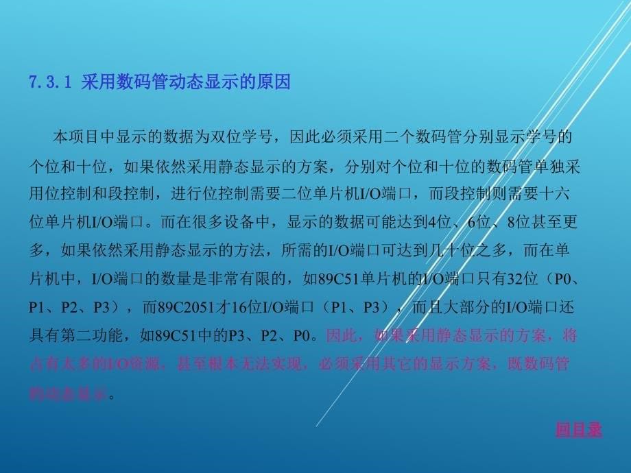 单片机第7章秒表计数器设计课件_第5页