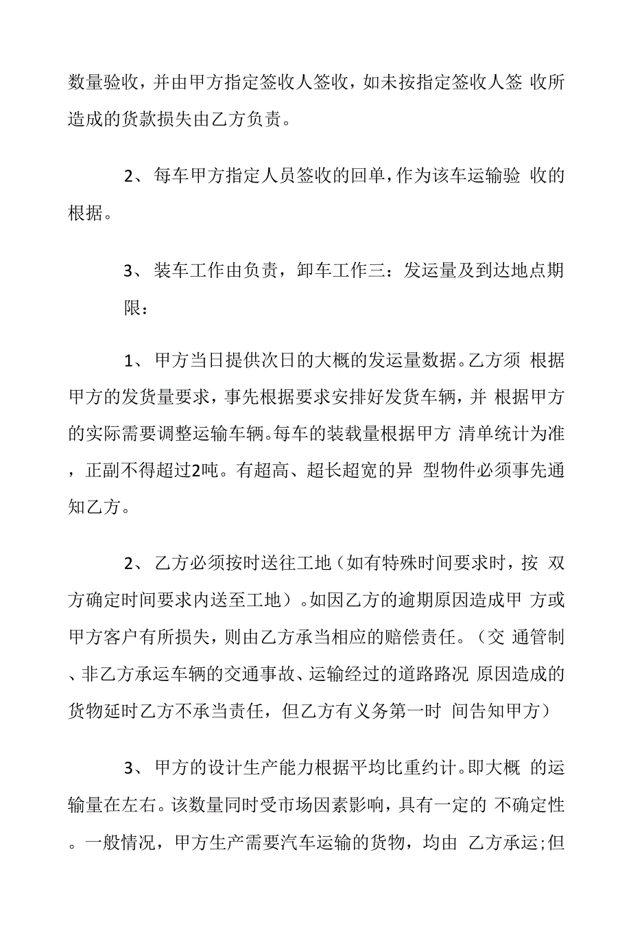 汔车运输合同.docx_第2页