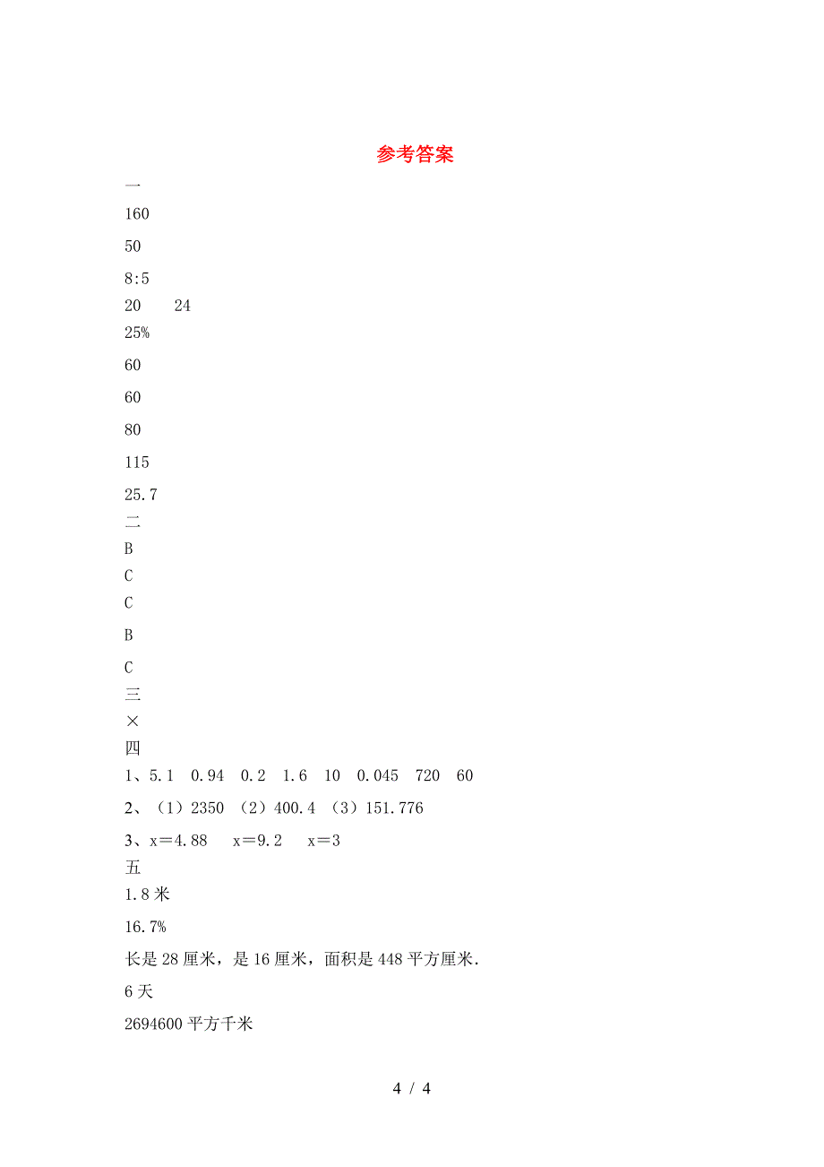 北师大版六年级数学下册第二次月考调研卷及答案.doc_第4页