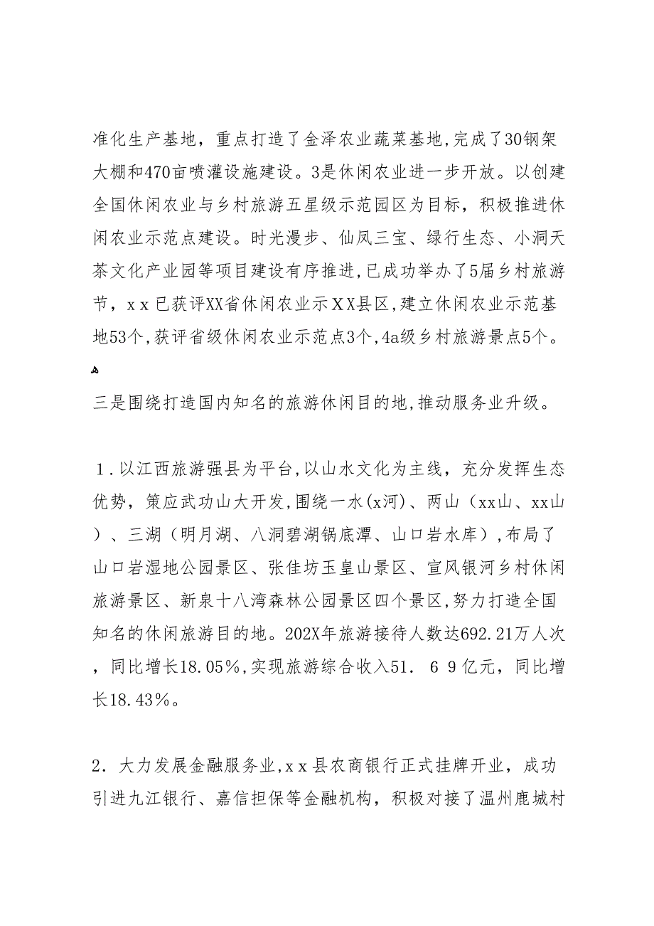 县生态文明先行示县区建设工作总结_第4页