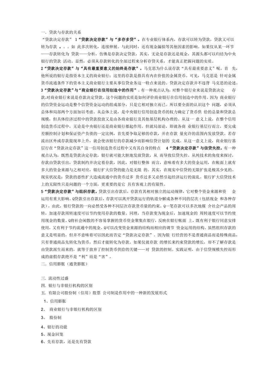贷款与存款的关系_第1页