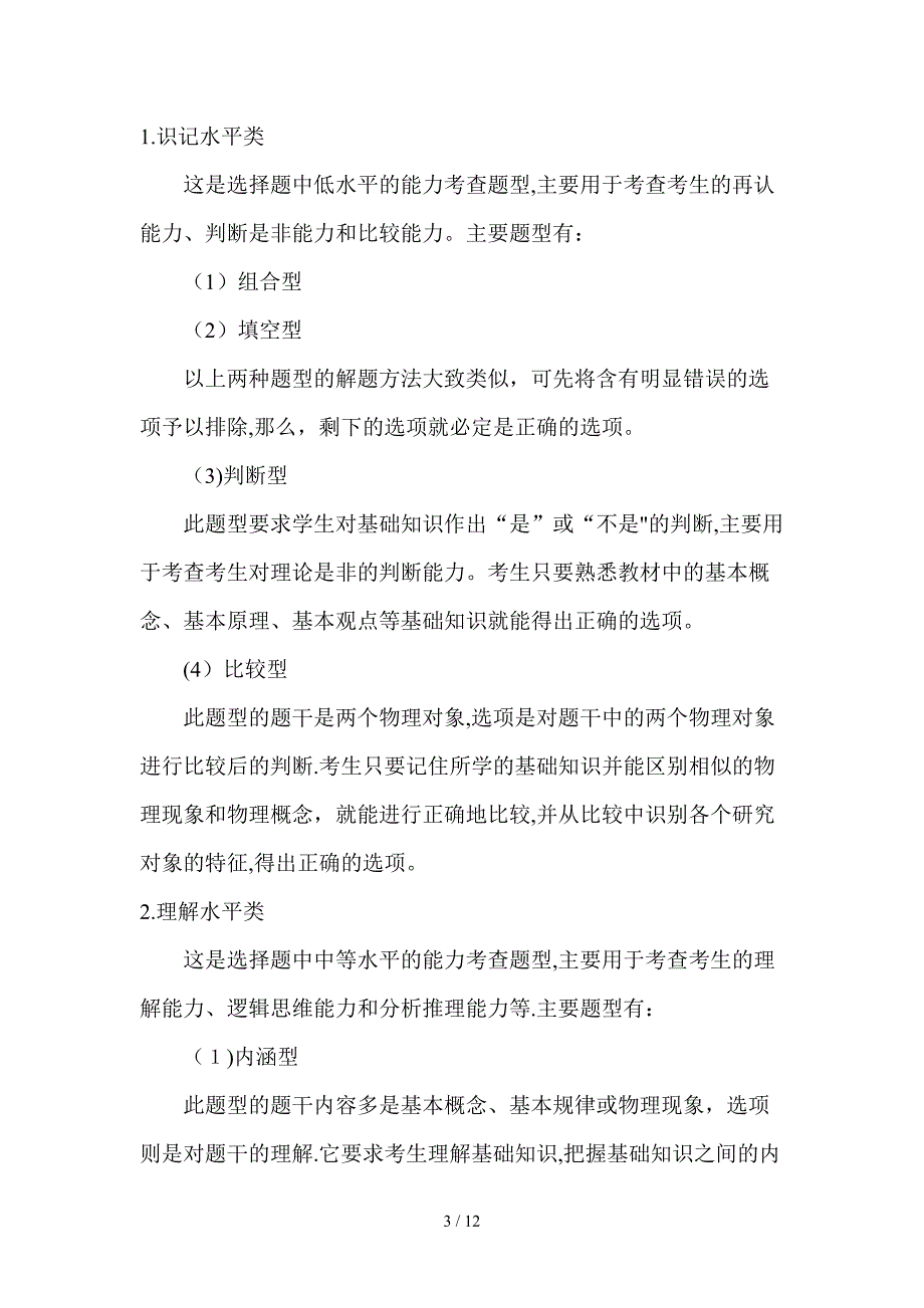 选择题是现代各种形式的考试中最为常用的一种题型_第3页