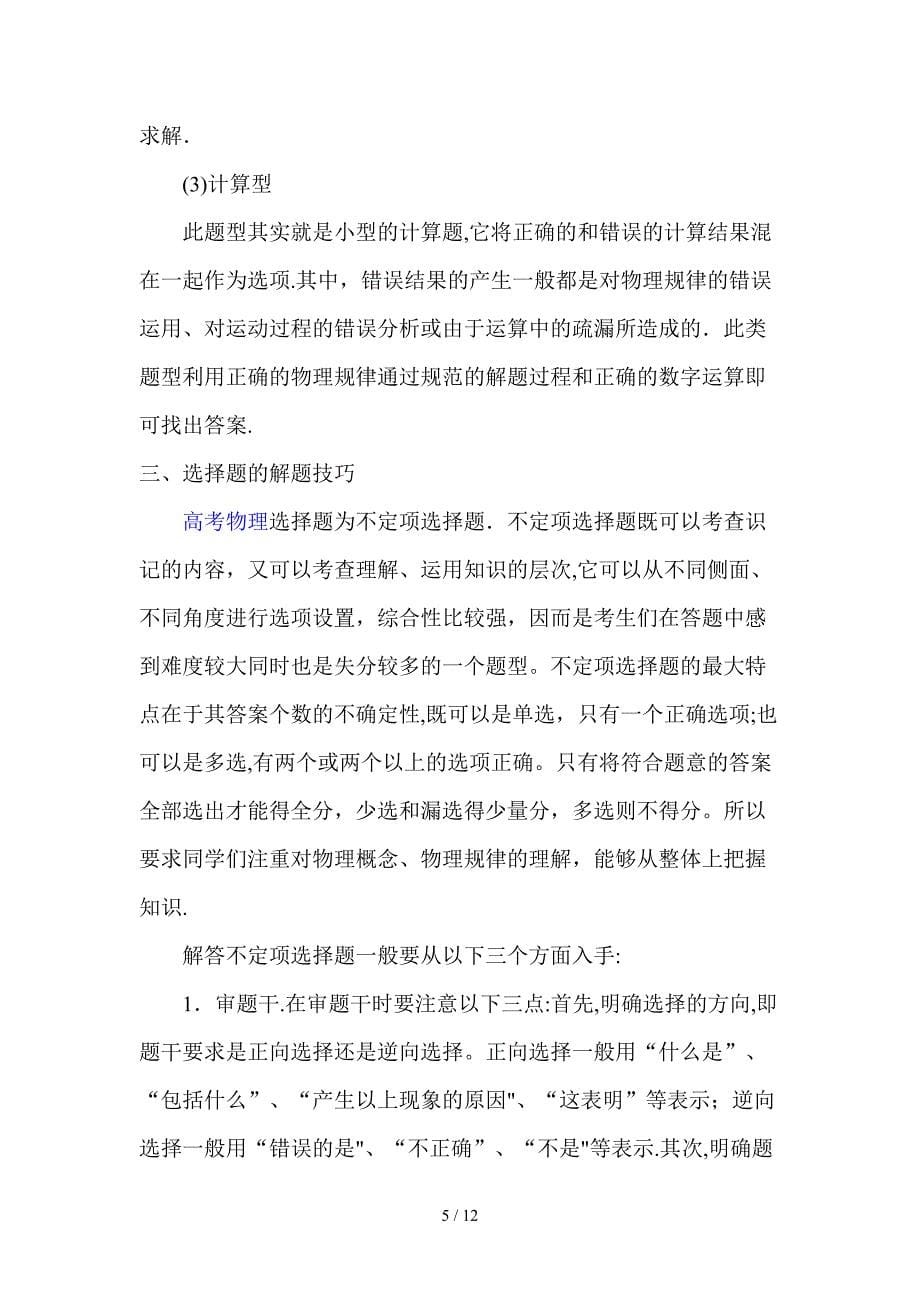 选择题是现代各种形式的考试中最为常用的一种题型_第5页