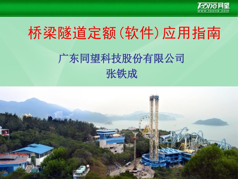 col[建筑]桥梁隧道额软件应用指南_第1页