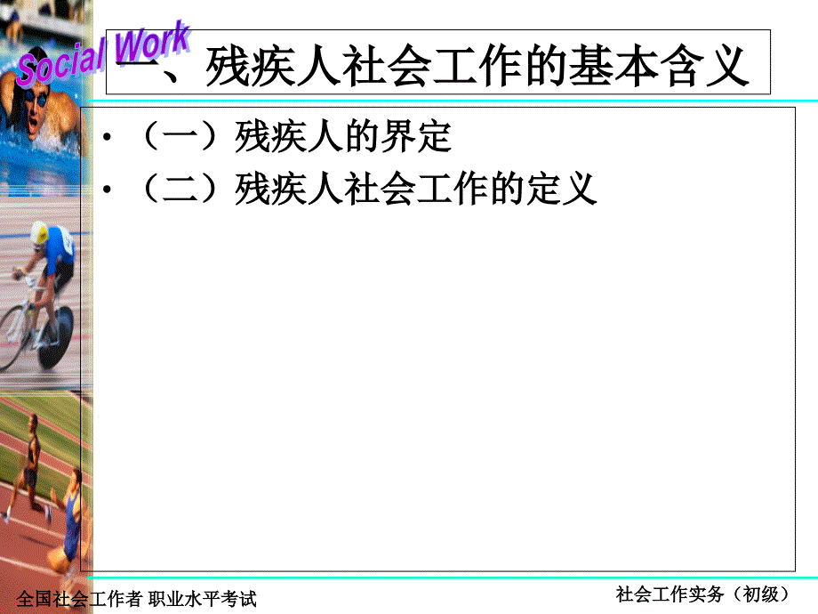 社工考试实务第六章_第4页