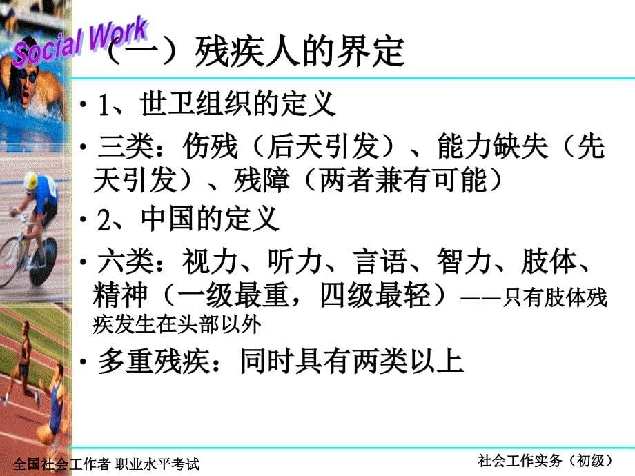 社工考试实务第六章_第5页