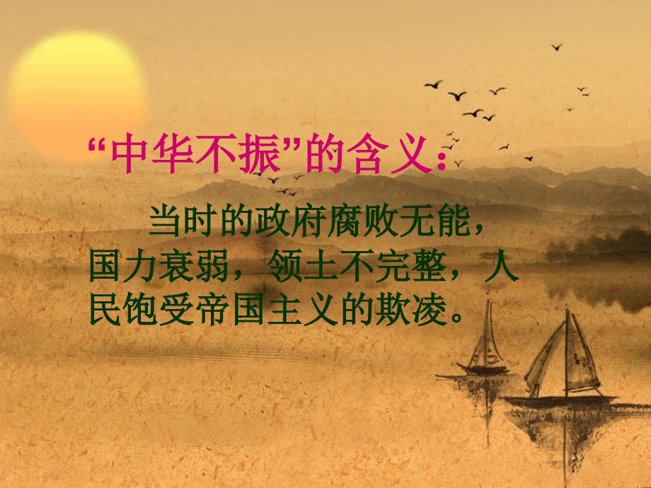 为中华之崛起而读书时代背景.ppt_第2页