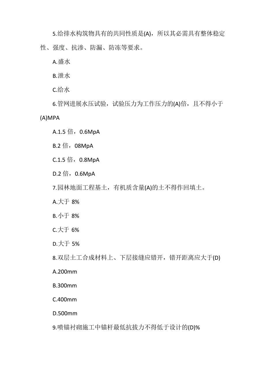 2023年监理员考试试题及答案(卷一)_第2页