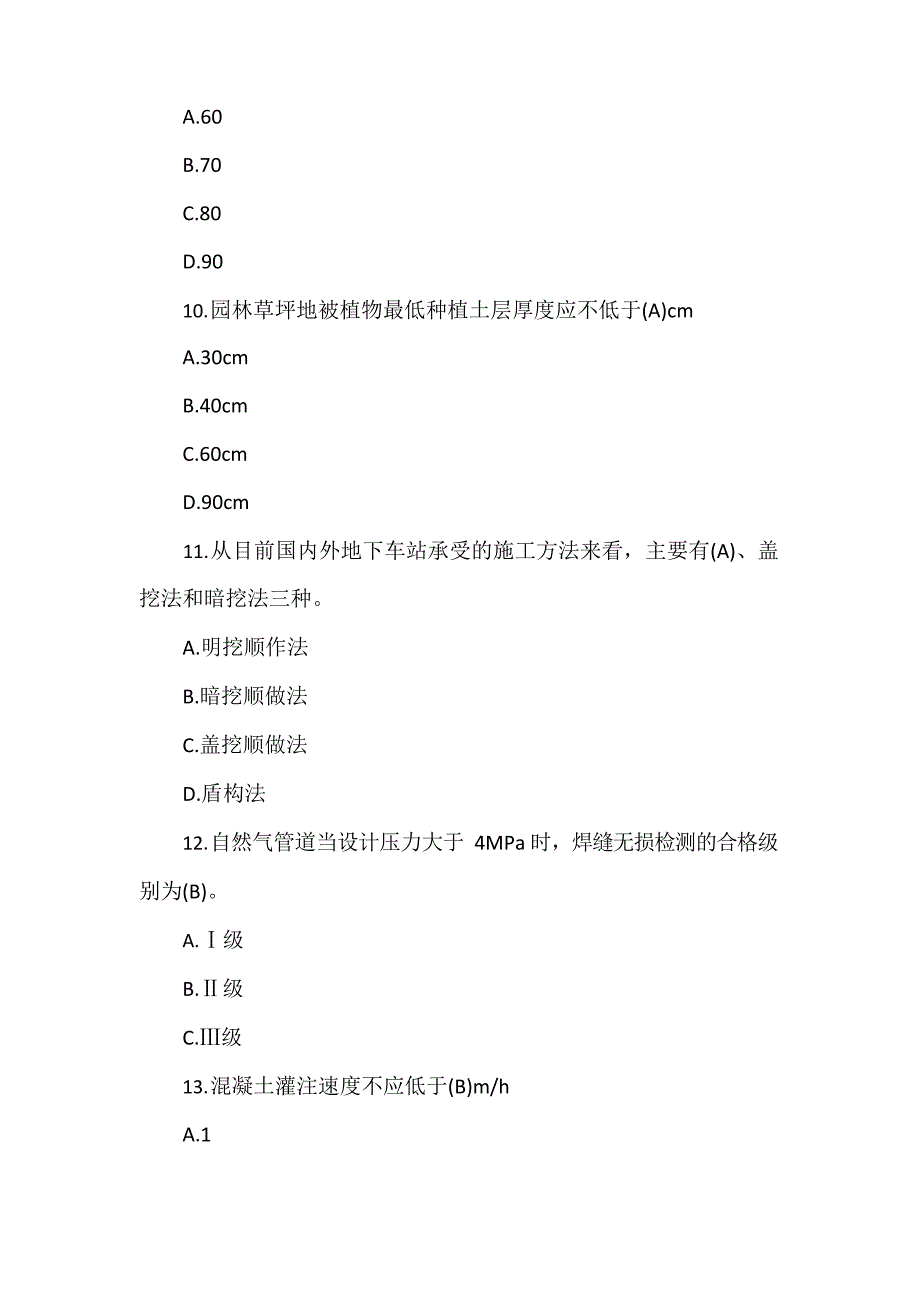 2023年监理员考试试题及答案(卷一)_第3页