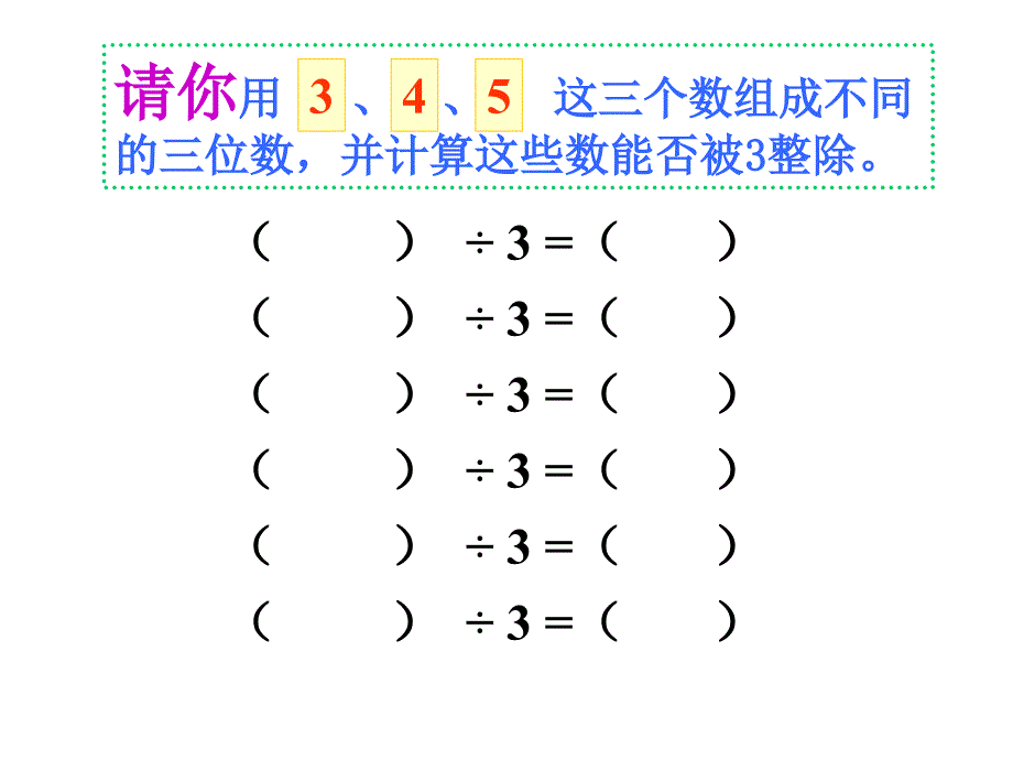 四年级上册数学课件5.33的倍数的特征冀教版共10张PPT_第4页