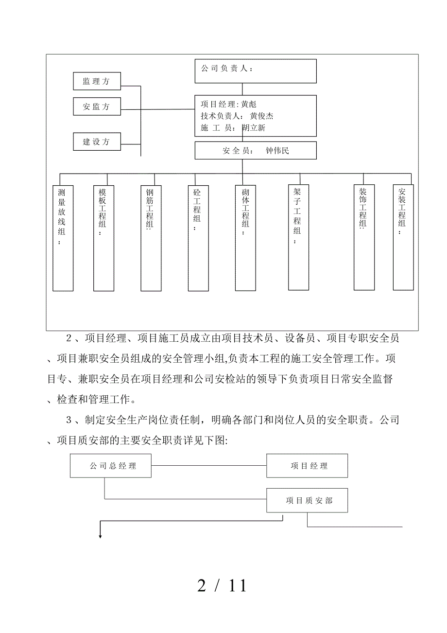 安全施工组织设计(已出)_第2页