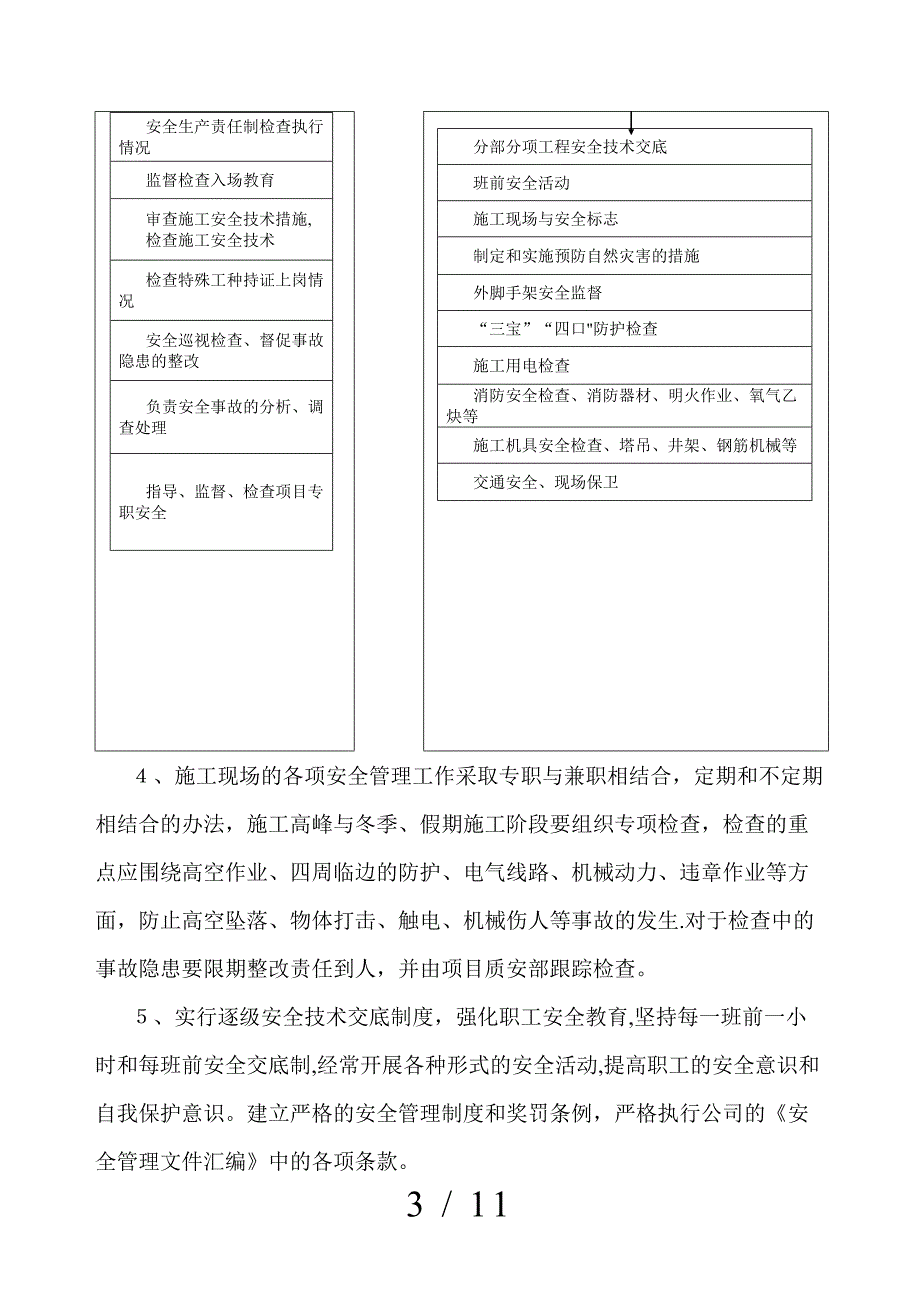 安全施工组织设计(已出)_第3页