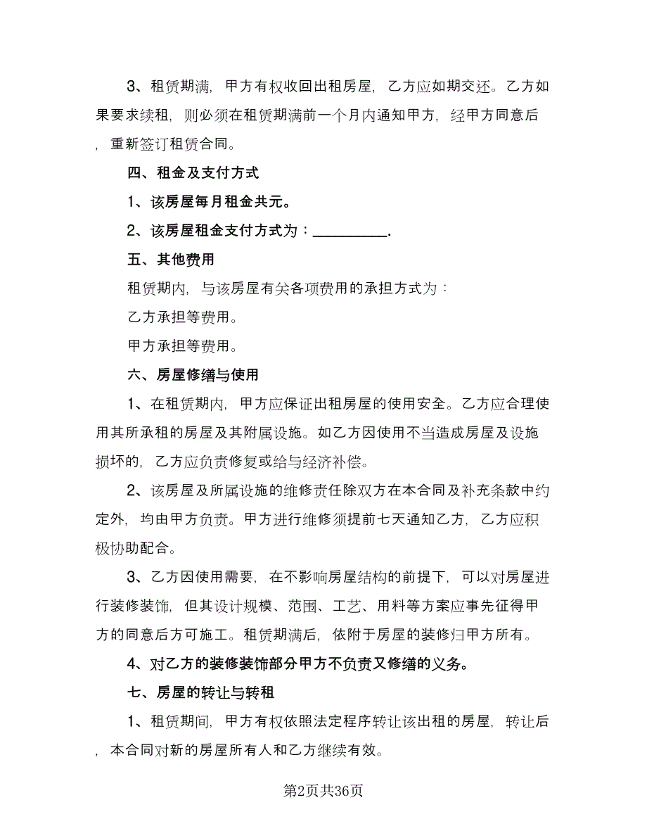北京牌照租赁协议电子简单版（9篇）_第2页