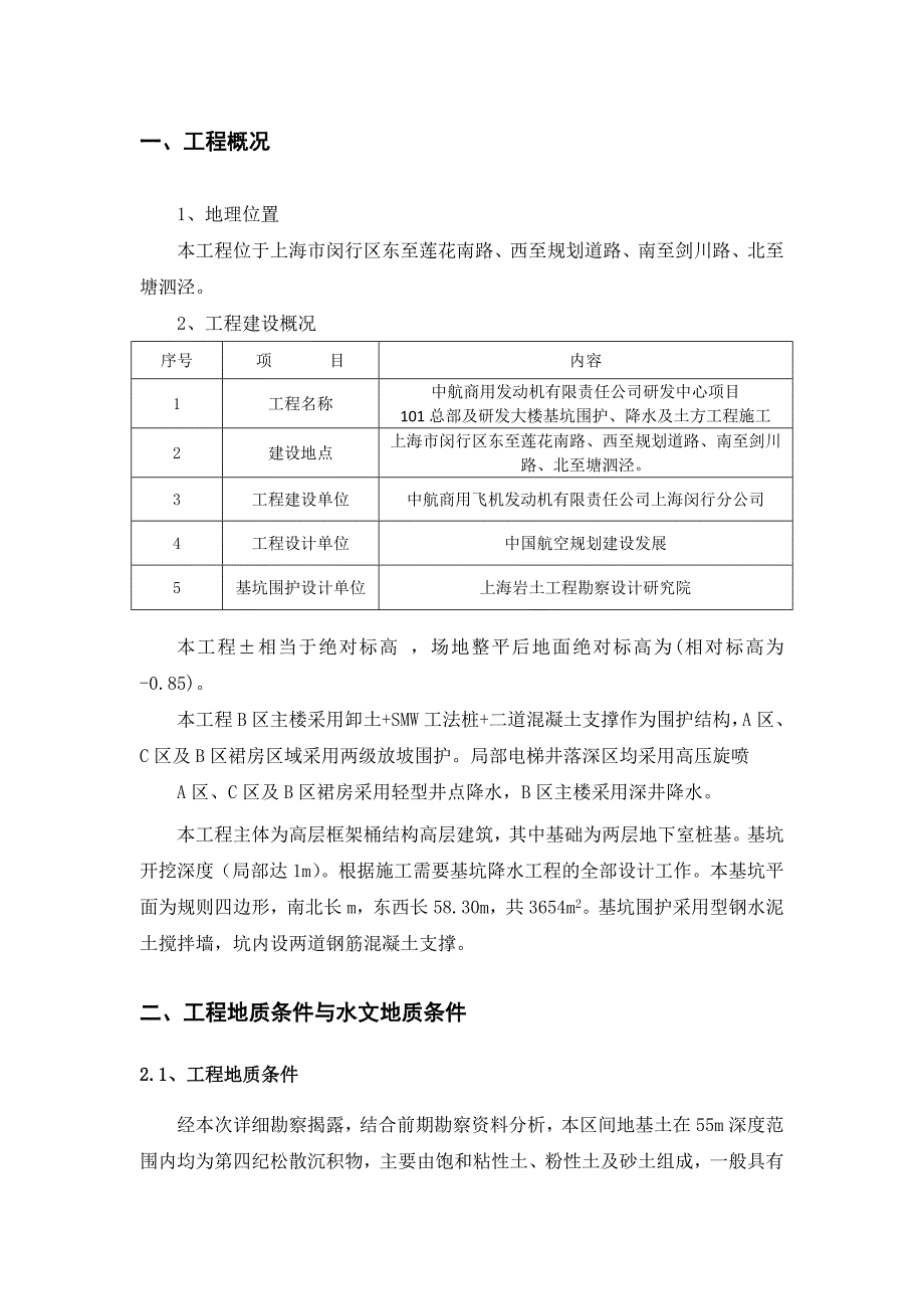 中航101大厦B区深基坑降水工程设计_第3页