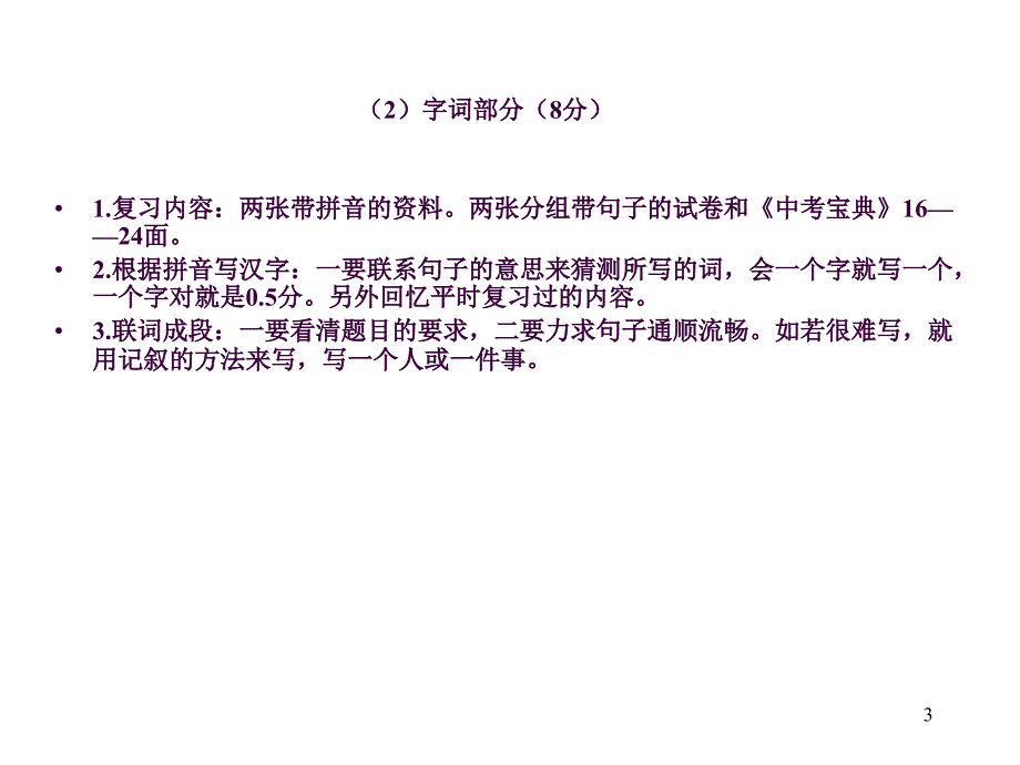 中考语文考前注意事项ppt课件_第3页