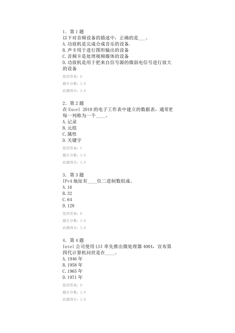 计算机96分作业.doc_第1页