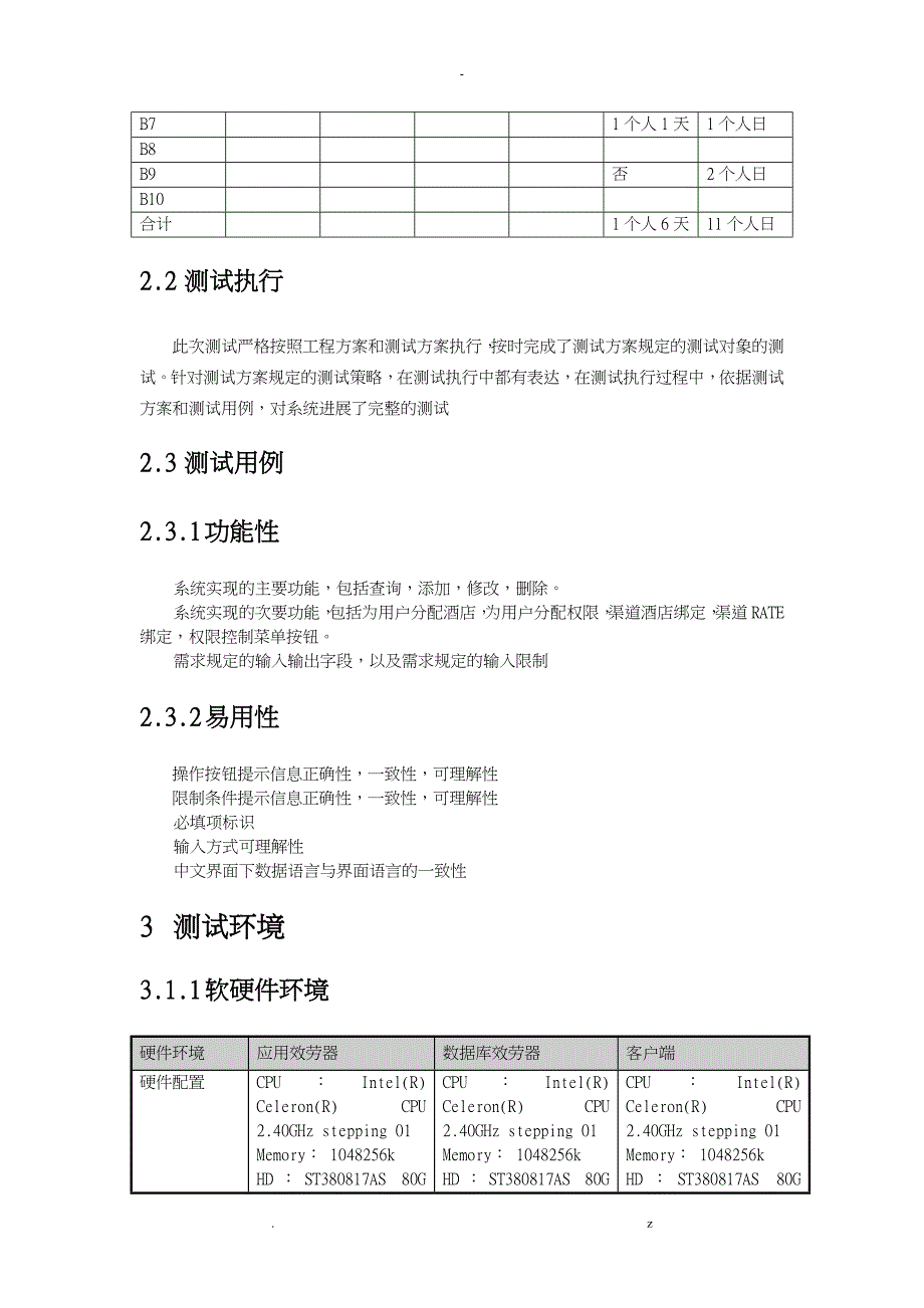 软件测试报告实用_第3页