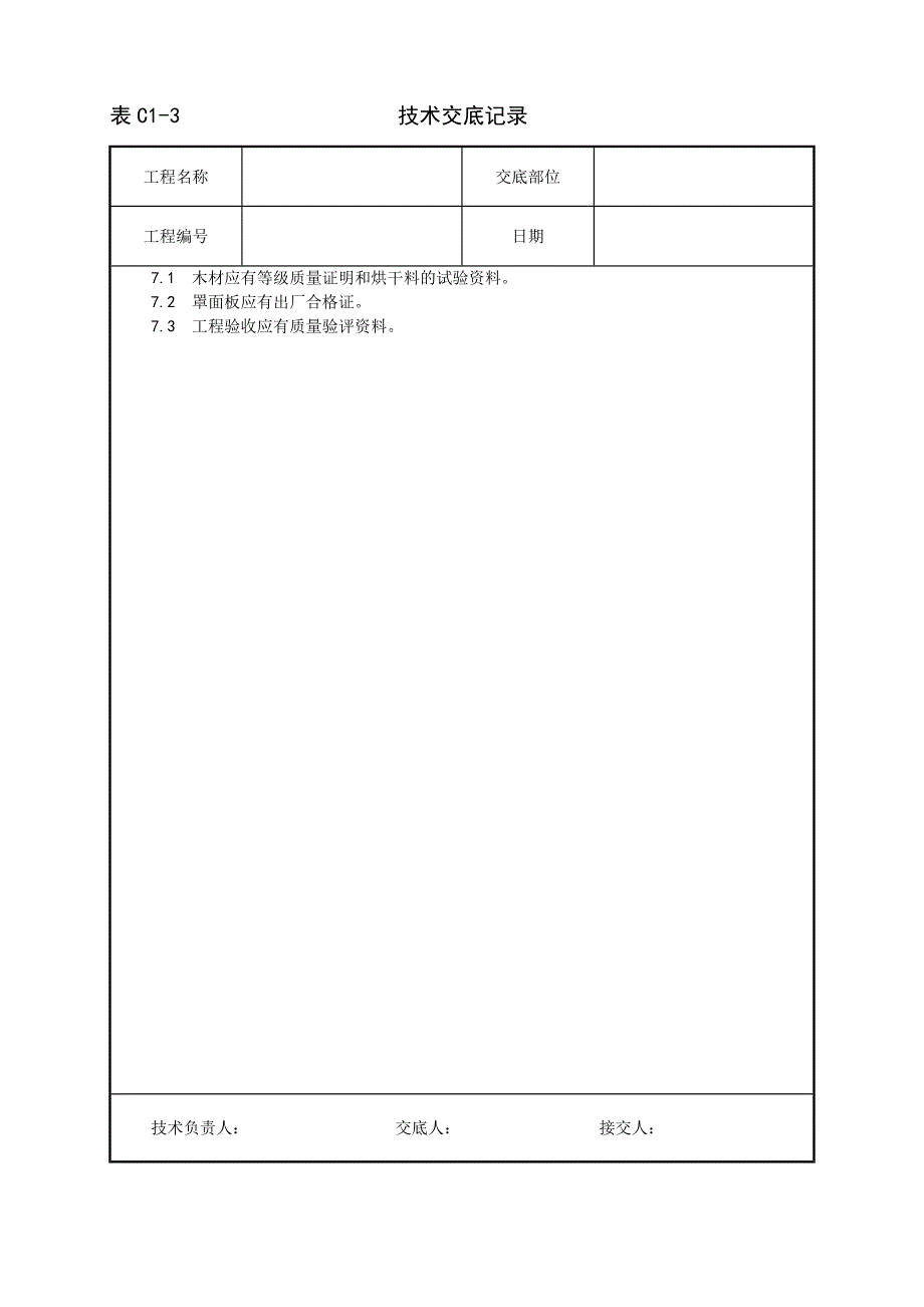 新《施工方案》013_木骨架罩面板顶棚施工工艺_第4页